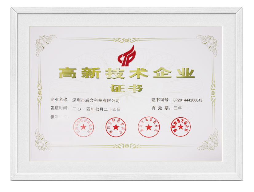 資質(zhì)證書-高新技術(shù)證書
